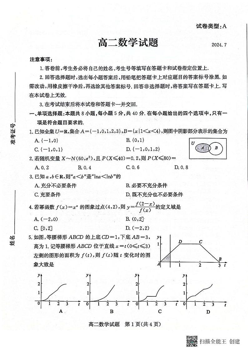 山东省滨州市2023-2024学年高二下学期期末考试+数学试卷第1页