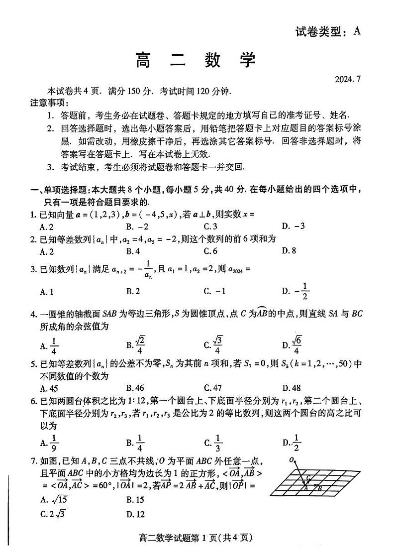 山东省潍坊市2023-2024学年高二下学期期末测试+数学试卷（含答案）01