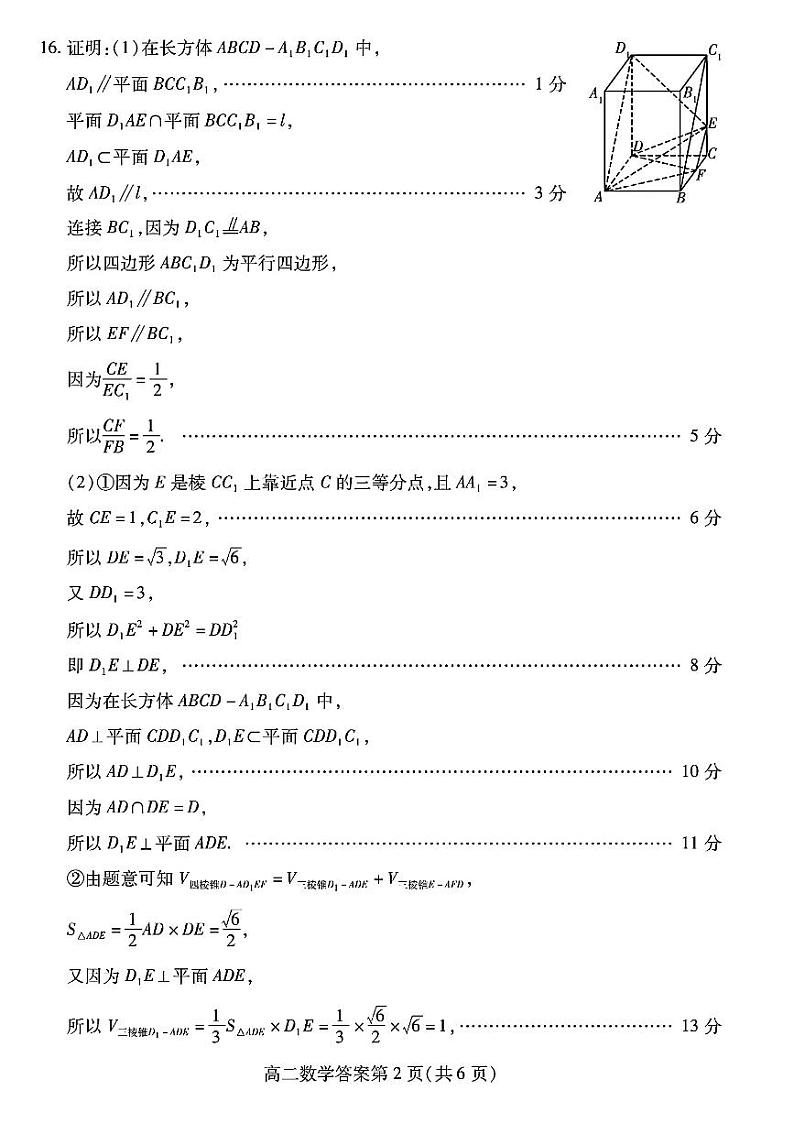 山东省潍坊市2023-2024学年高二下学期期末测试+数学试卷（含答案）02