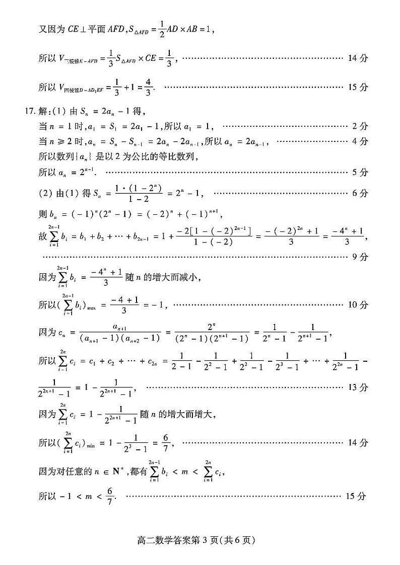 山东省潍坊市2023-2024学年高二下学期期末测试+数学试卷（含答案）03