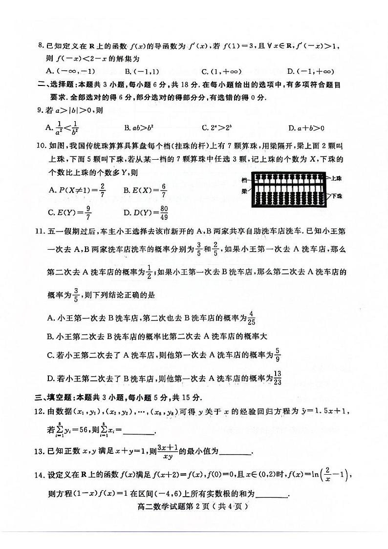 山东省聊城市2023-2024学年高二下学期期末教学质量抽测考试+数学试卷第2页