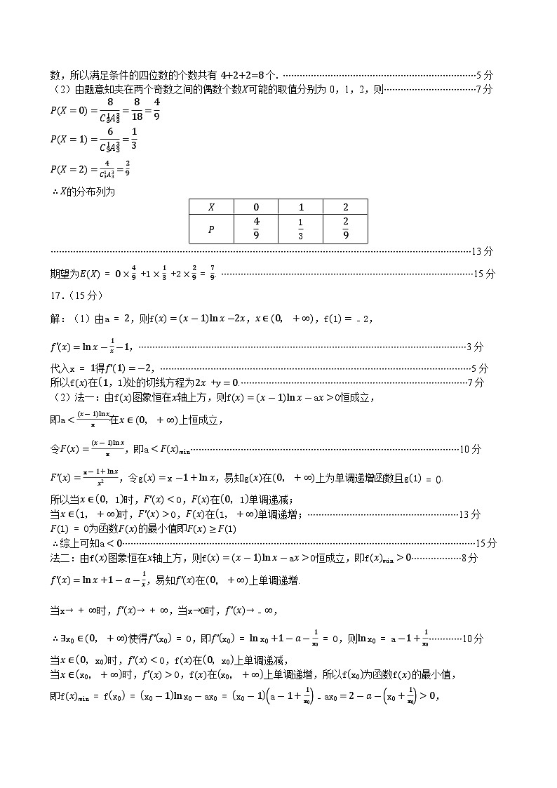 山东省菏泽市2023~2024学年高二下学期教学质量检测+数学试卷答案第2页