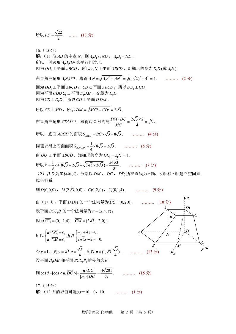 武汉市武昌区2023—2024学年度高二年级期末质量检测+数学试卷答案第2页