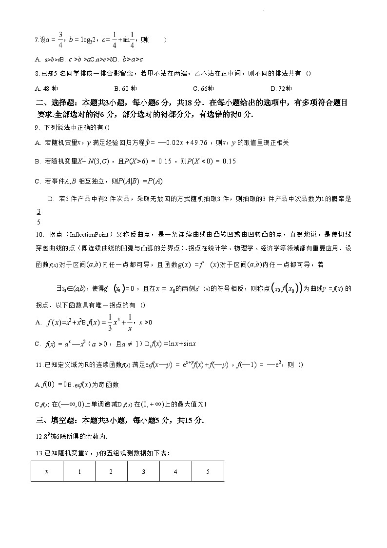 江苏省苏州市2023-2024学年高二年级下学期学业质量阳光指标调研卷暨6月期末考试+数学试卷（含答案）02