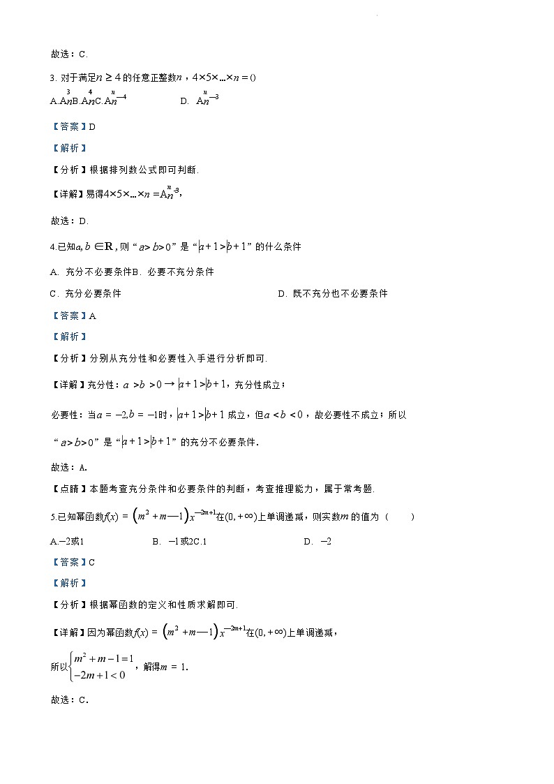 江苏省苏州市2023-2024学年高二年级下学期学业质量阳光指标调研卷暨6月期末考试+数学试卷（含答案）02