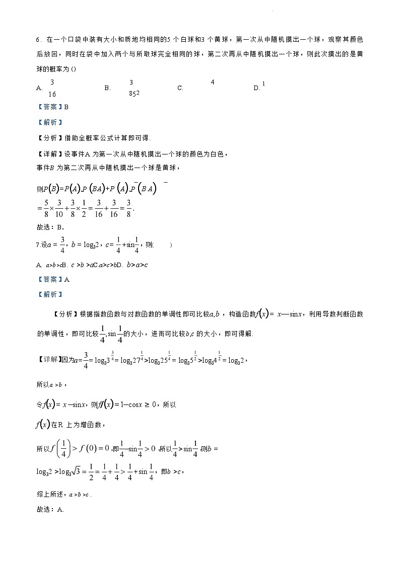 江苏省苏州市2023-2024学年高二年级下学期学业质量阳光指标调研卷暨6月期末考试+数学试卷（含答案）03