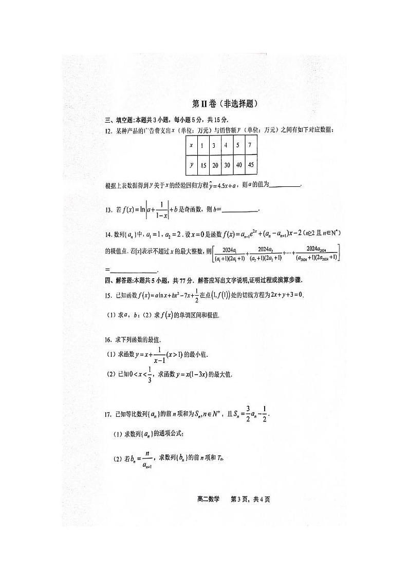 江西省上饶市2023-2024学年高二下学期期末教学质量检测+数学试卷（含答案）03