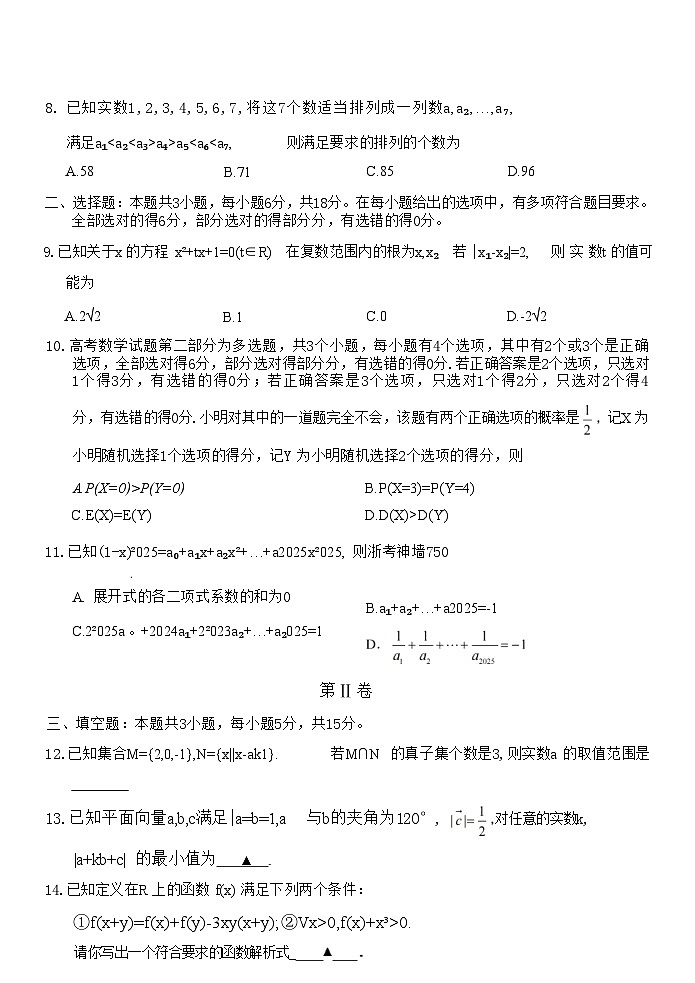 浙江省宁波市九校联考2023-2024学年高二下学期6月期末联考考试+数学试卷（含答案）03