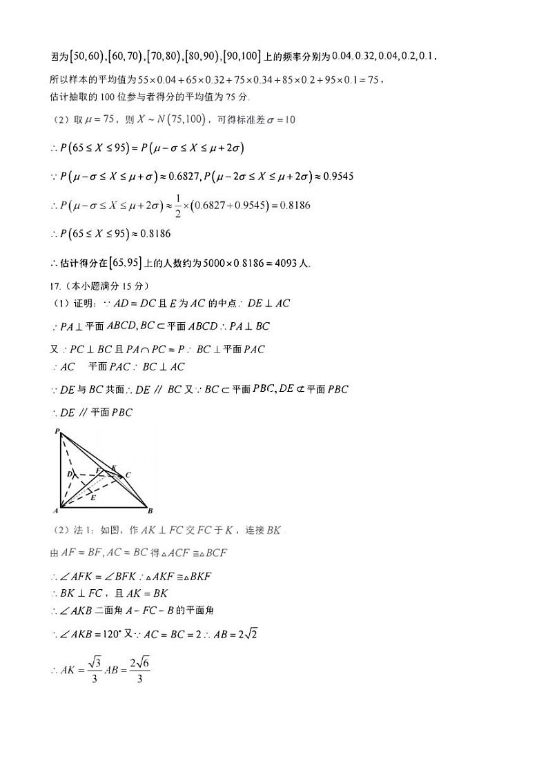 浙江省温州十校联合体2023-2024学年第二学期高二下学期6月期末联考+数学试卷（含答案）02