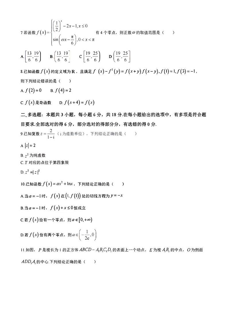 浙江省温州十校联合体2023-2024学年第二学期高二下学期6月期末联考+数学试卷（含答案）02