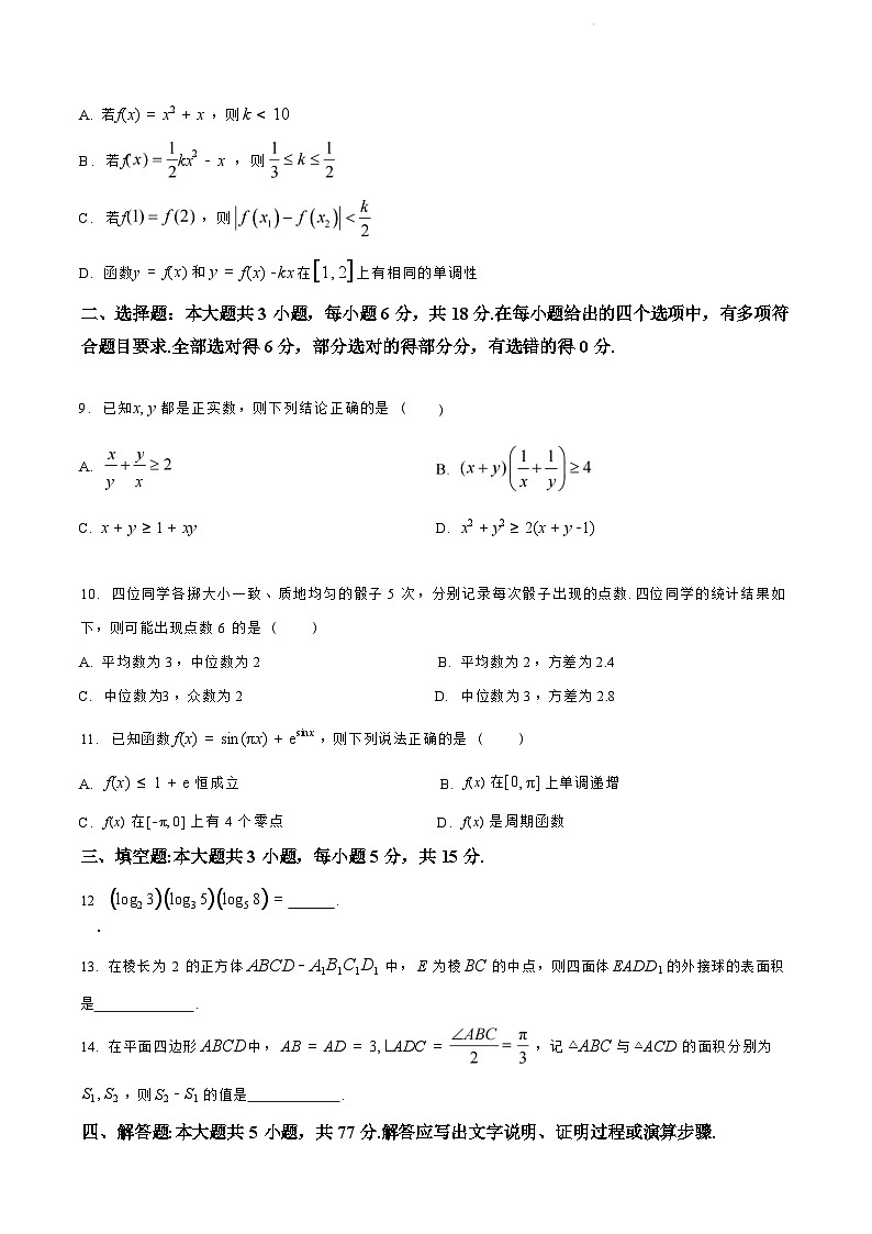 浙江省绍兴市2023-2024学年高二下学期6月期末调测考试+数学试卷第3页