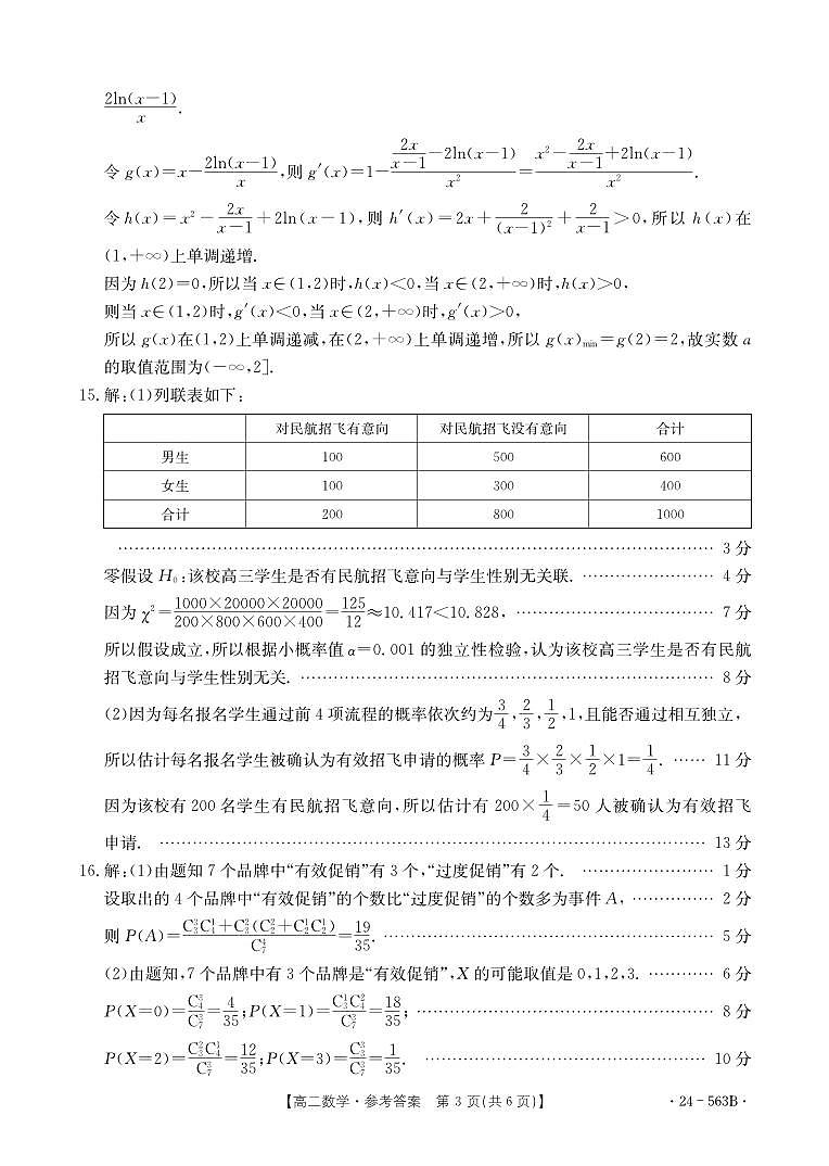 湖北省十堰市2023-2024学年高二下学期6月期末调研考试+数学试卷（含答案）03