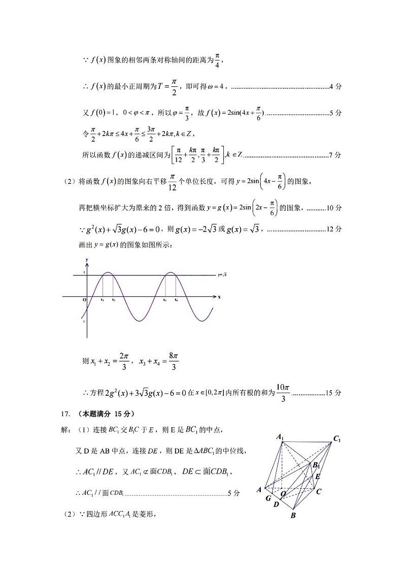 舟山市2023-2024学年高二第二学期期末检测+数学答案第3页
