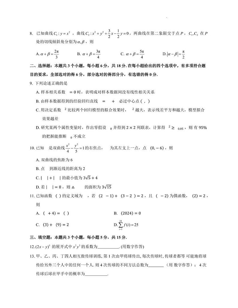 衢州市2024年6月高二第二学期期末教学质量检测+数学试卷第2页