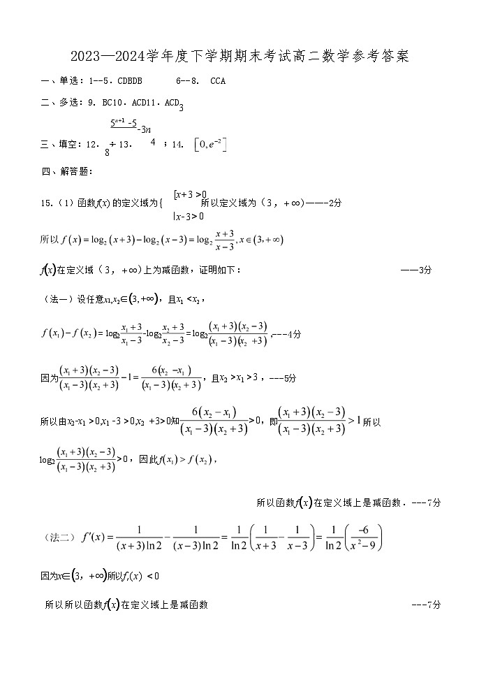 辽宁省协作体2023-2024学年高二下学期7月期末考试+数学试卷答案第1页