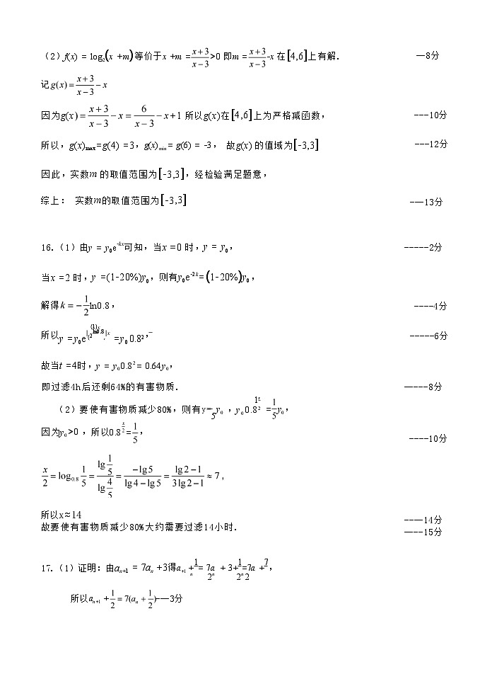 辽宁省协作体2023-2024学年高二下学期7月期末考试+数学试卷答案第2页