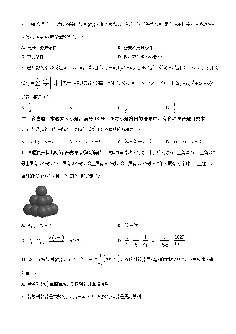 辽宁省沈阳市2023-2024学年高二下学期第二次质量监测+数学试卷（含答案）第2页