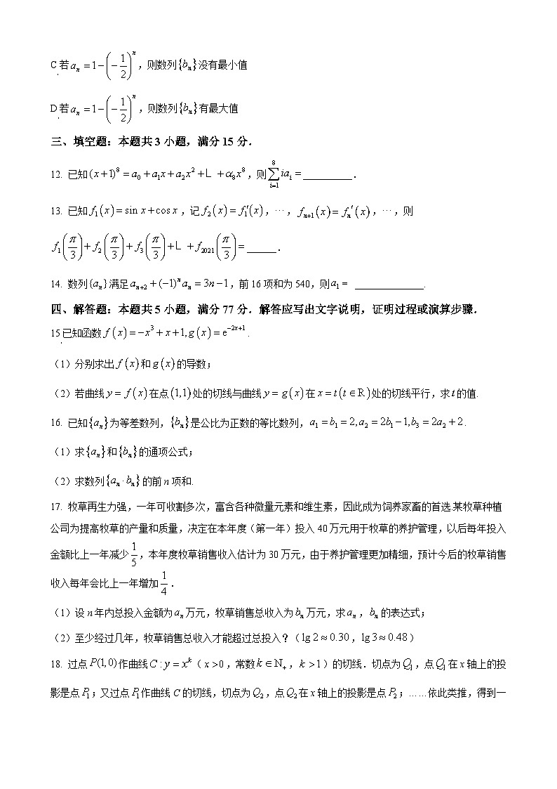辽宁省沈阳市2023-2024学年高二下学期第二次质量监测+数学试卷（含答案）第3页