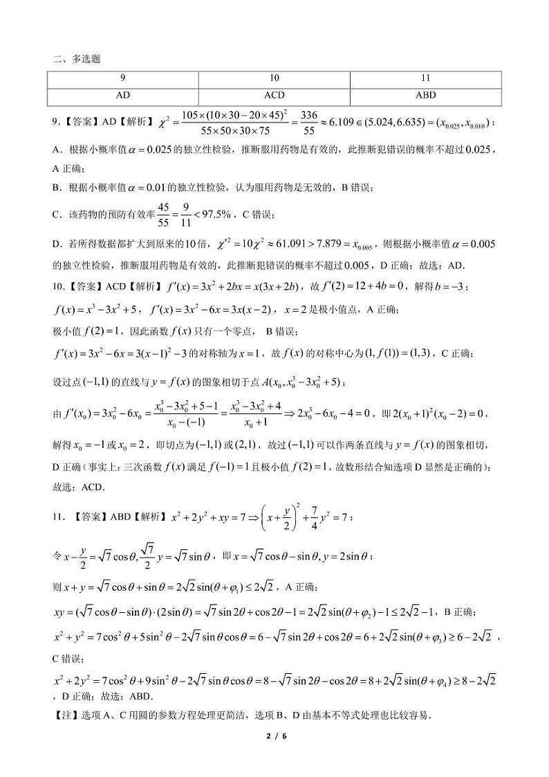 重庆市巴蜀学校高2025届高二（下）期末考试+数学试卷答案第2页