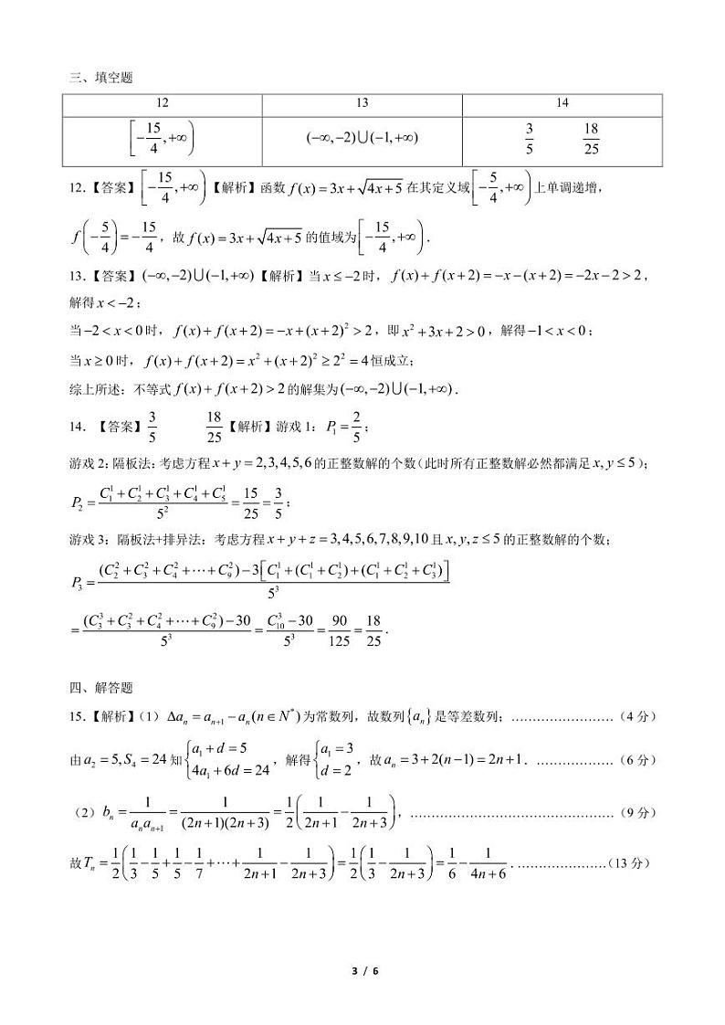 重庆市巴蜀学校高2025届高二（下）期末考试+数学试卷答案第3页