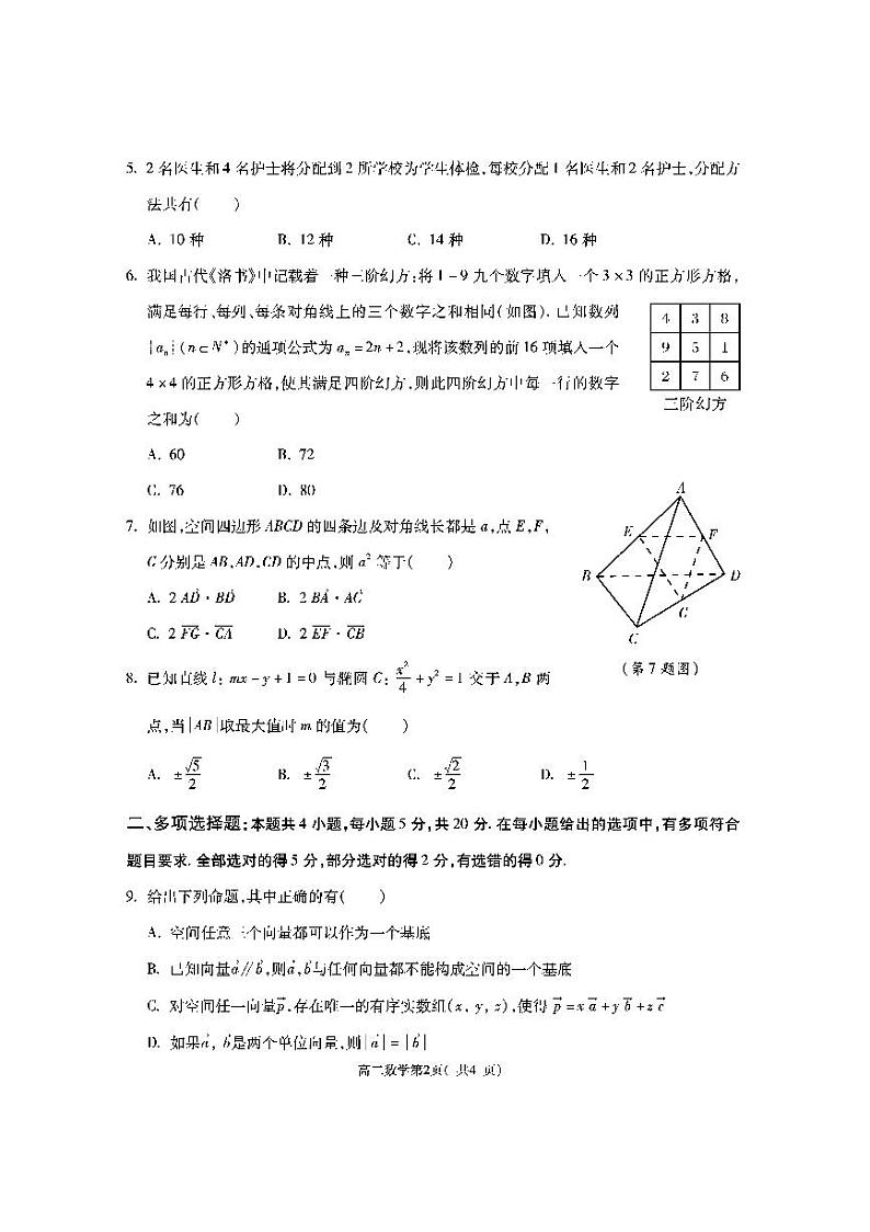陕西省渭南市大荔县2023-2024学年高二下学期期末质量检测+数学试卷第2页