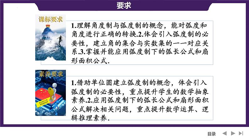 弧度制课件-2024-2025学年高一上学期数学人教A版(2019)必修第一册第2页