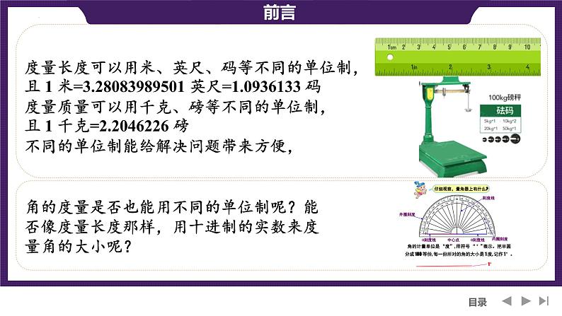 弧度制课件-2024-2025学年高一上学期数学人教A版(2019)必修第一册第3页