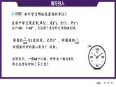 弧度制课件-2024-2025学年高一上学期数学人教A版(2019)必修第一册
