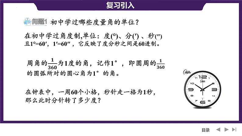 弧度制课件-2024-2025学年高一上学期数学人教A版(2019)必修第一册第4页