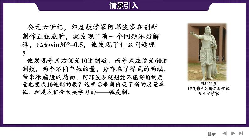 弧度制课件-2024-2025学年高一上学期数学人教A版(2019)必修第一册第5页