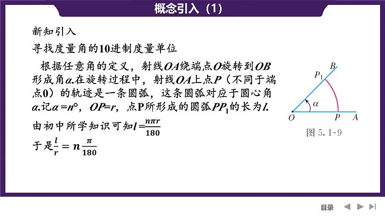 弧度制课件-2024-2025学年高一上学期数学人教A版(2019)必修第一册第6页