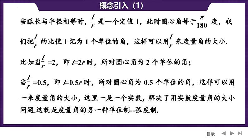 弧度制课件-2024-2025学年高一上学期数学人教A版(2019)必修第一册第8页