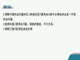 人教B版高中数学选择性必修第一册精品课件-第一章-空间向量与立体几何-空间中的平面与空间向量