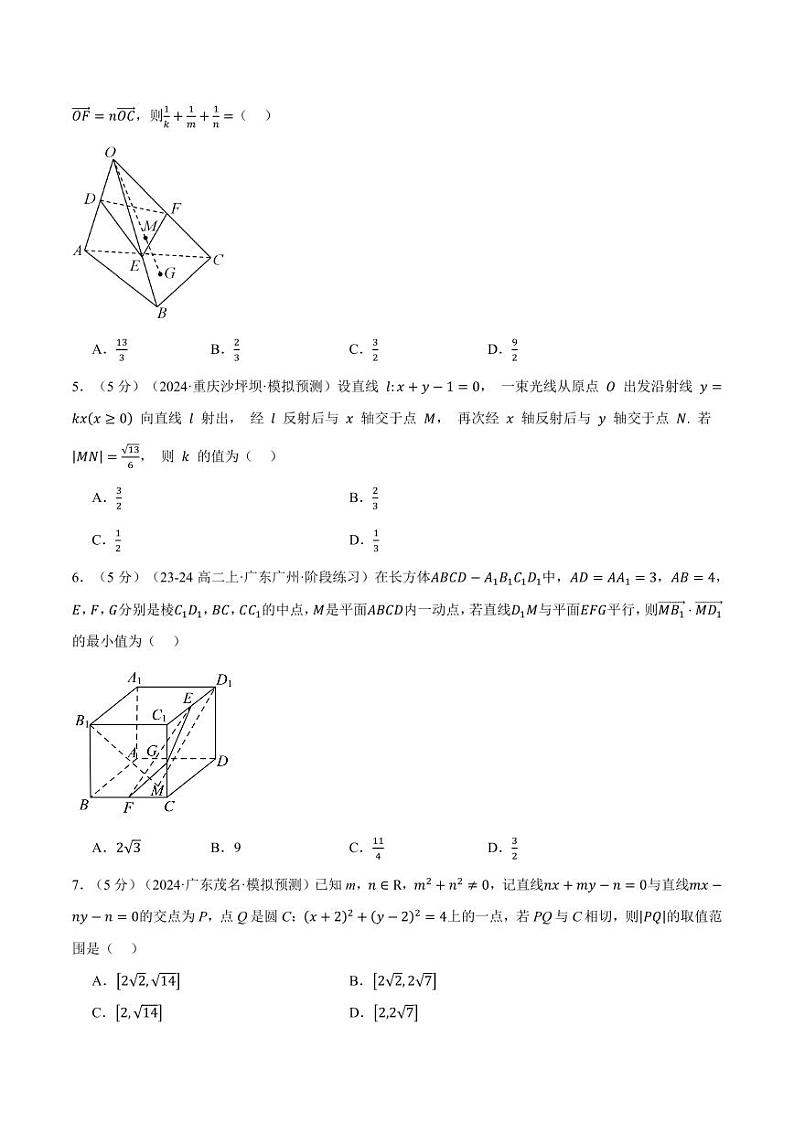 2025年高二上学期第一次月考数学试卷（新题型：19题）（提高篇）（原卷版+解析版）02
