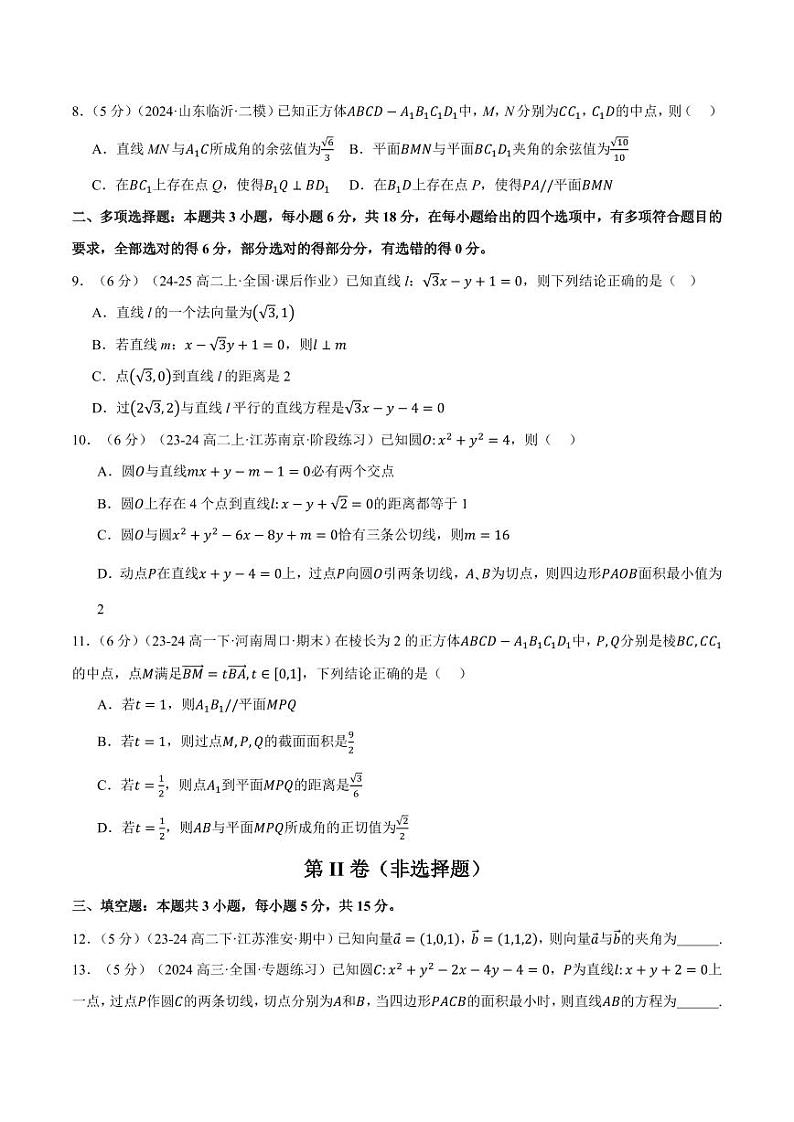 2025年高二上学期第一次月考数学试卷（新题型：19题）（提高篇）（原卷版+解析版）03
