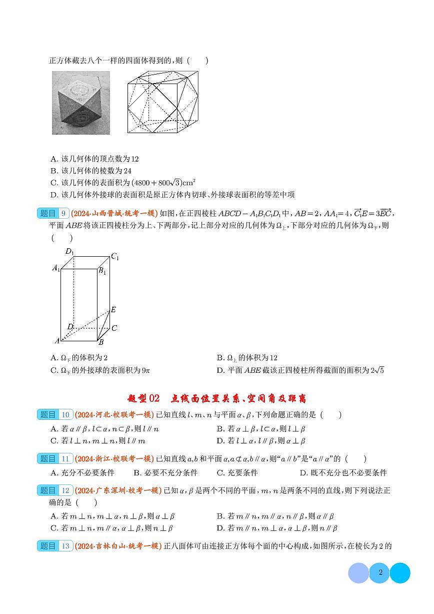 2025年高考数学二轮复习 立体几何（原卷版+解析版）第2页
