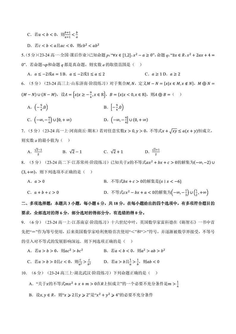 2025年高一上学期第一次月考数学试卷（新题型：19题）（提高篇）（原卷版+解析版）02