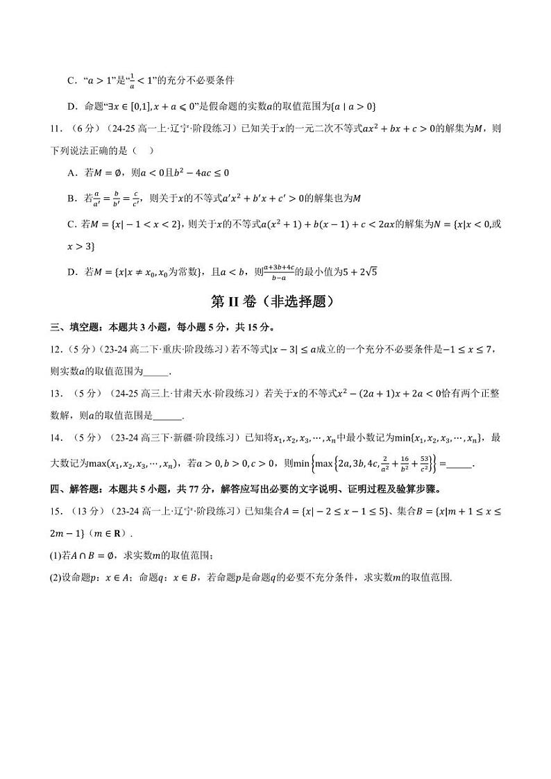 2025年高一上学期第一次月考数学试卷（新题型：19题）（提高篇）（原卷版+解析版）03