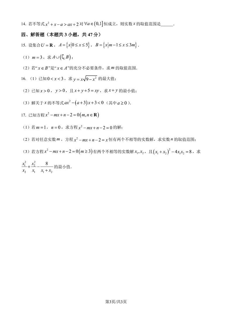 东北师范大学附属中学2024年高一上学期9月阶段性考试数学试题（原卷版+解析版）第3页