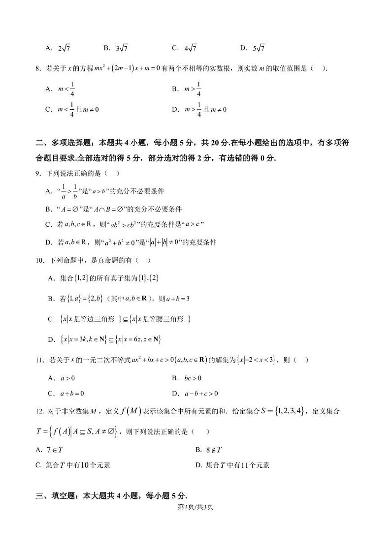 福建省福州市2024-2025学年高一上学期10月份第一次月考数学模拟试卷（原卷版+解析版）02