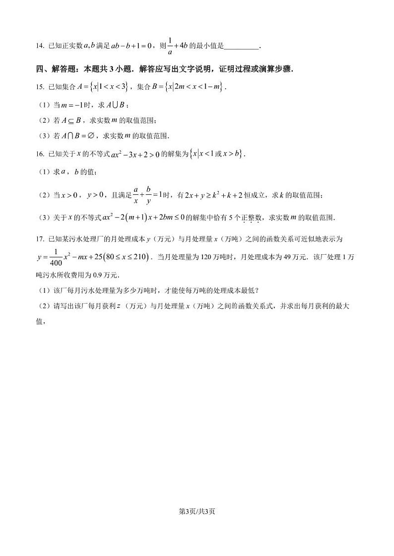 江苏省南京市中华中学2024-2025学年高一上学期9月考数学试题（原卷版+解析版）03