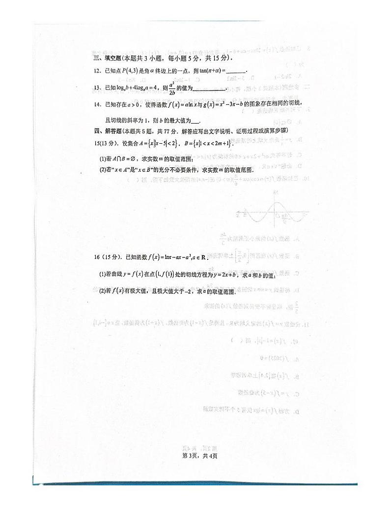 江苏扬州七校联盟2025年高三上学期第一次联考数学试题（含答案）03