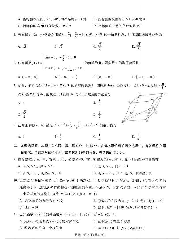 昆明一中2025届高三上学期第二次联考数学试题（原卷版+解析版）第2页