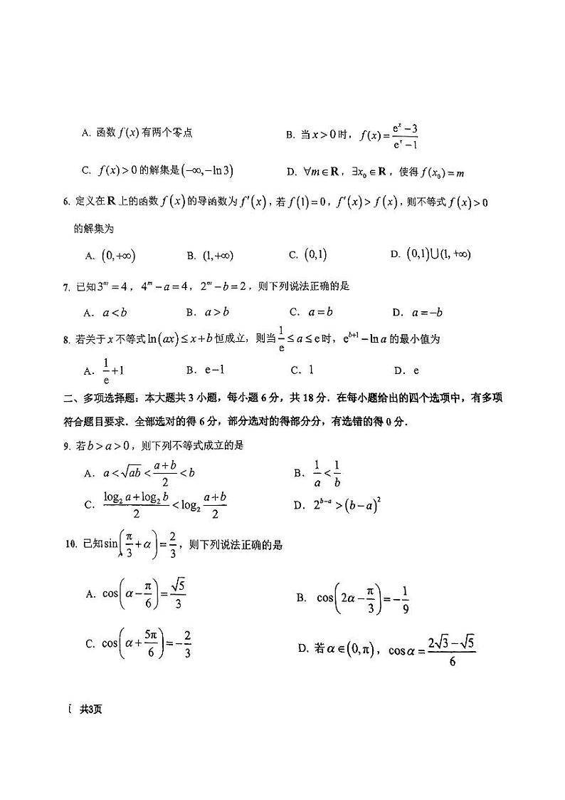 吉林省东北师范大学附属中学2024-2025学年高三上学期第一次摸底考试数学试卷（附参考答案）02