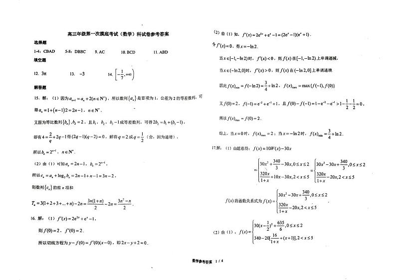吉林省东北师范大学附属中学2024-2025学年高三上学期第一次摸底考试数学试卷（附参考答案）01