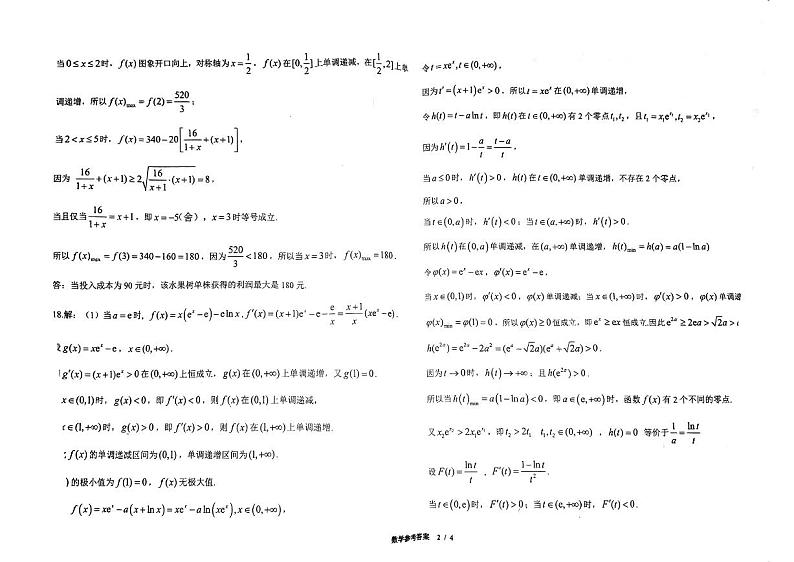 吉林省东北师范大学附属中学2024-2025学年高三上学期第一次摸底考试数学试卷（附参考答案）02