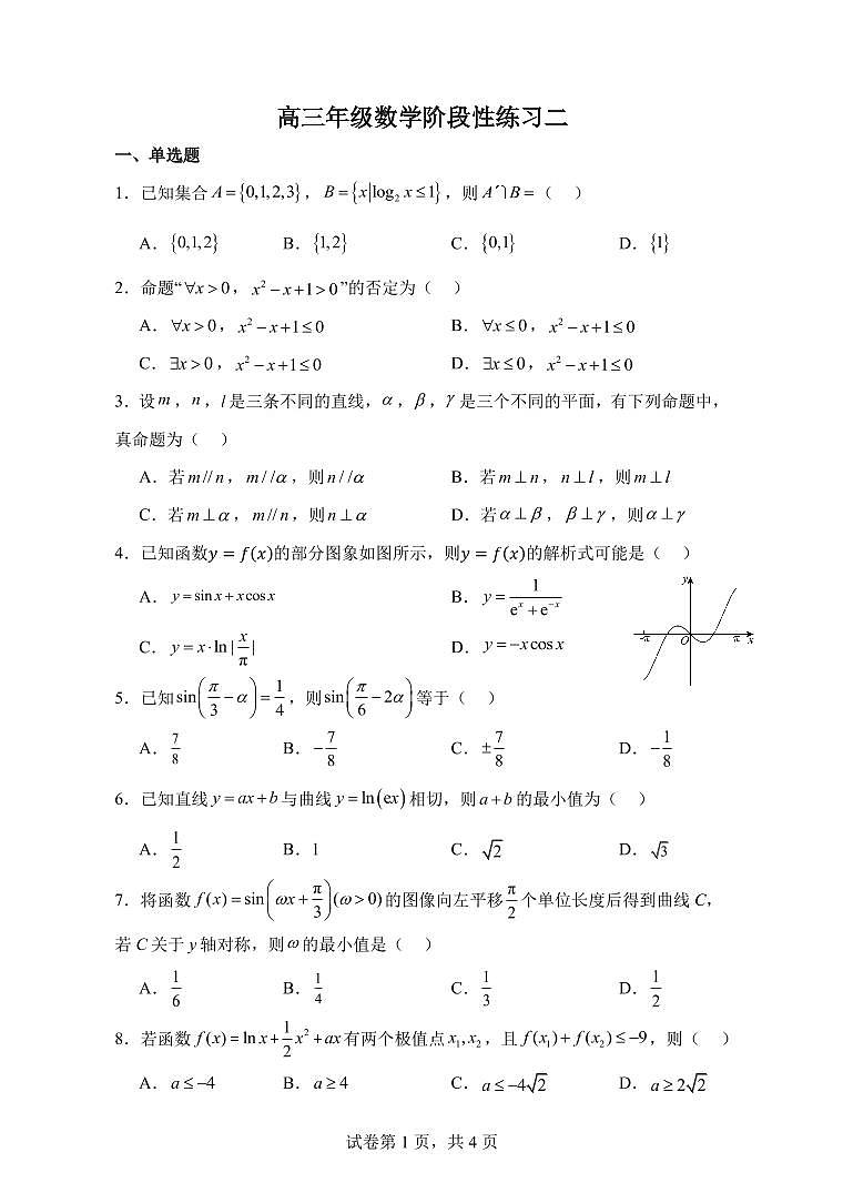 江苏省扬州大学附属中学2024-2025学年高三上学期阶段性练习二（9月）数学试题第1页