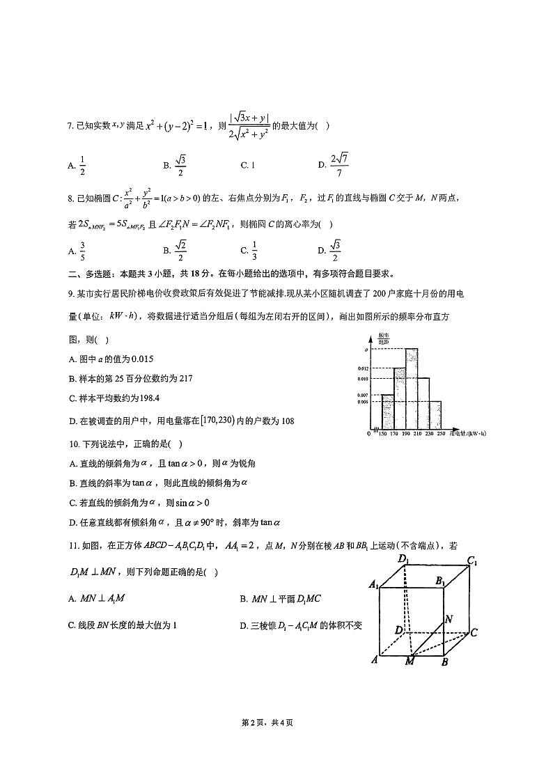 浙江省温州市鹿城区温州人文高级中学2024-2025学年高二上学期10月月考数学试题02
