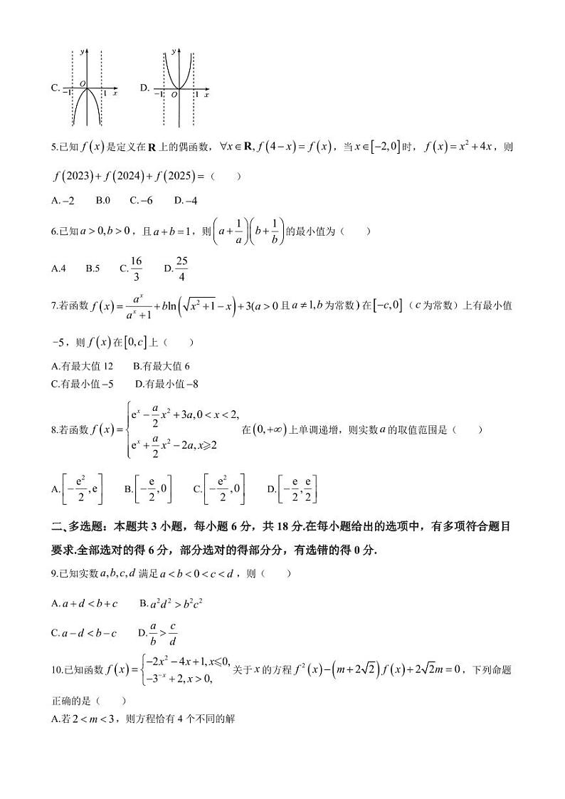 2025届九师联盟高三9月联考数学试题（原卷版+解析版）第2页