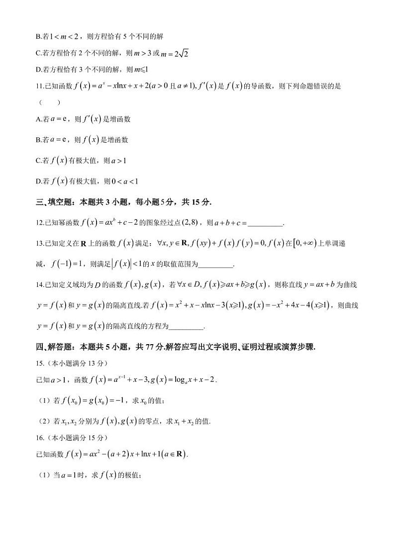 2025届九师联盟高三9月联考数学试题（原卷版+解析版）第3页